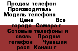 Продам телефон HTC › Производитель ­ HTC › Модель телефона ­ Desire S › Цена ­ 1 500 - Все города, Самара г. Сотовые телефоны и связь » Продам телефон   . Чувашия респ.,Канаш г.